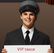 Vip-Такси